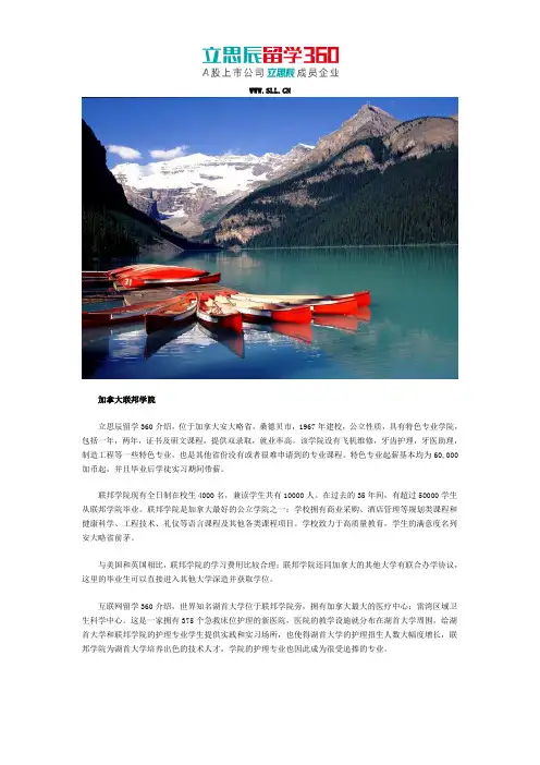 加拿大联邦学院简介