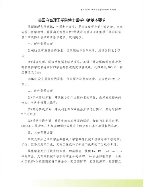 美国麻省理工学院博士留学申请基本要求