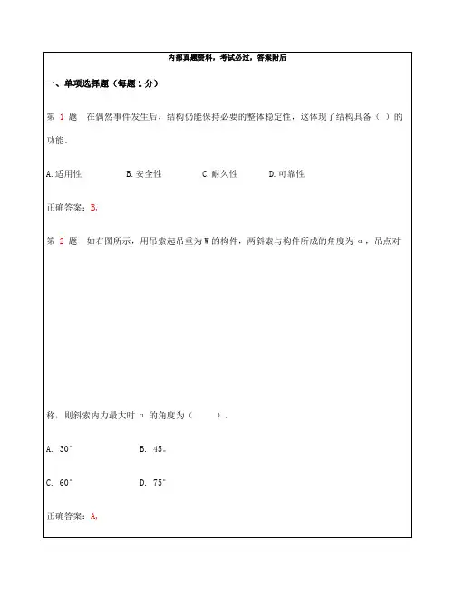 年一级建造师建筑工程管理与实务,临考预测