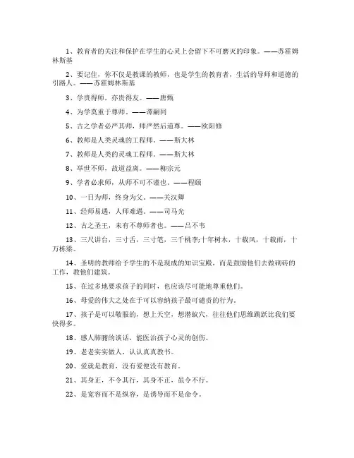 赞美语文老师的名人名言