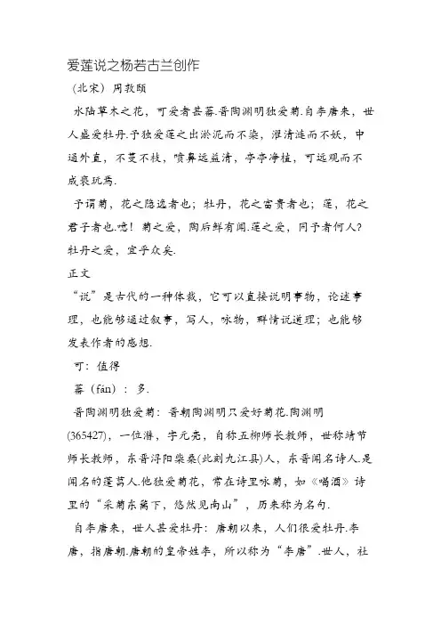 爱莲说 (原文 翻译 注释)