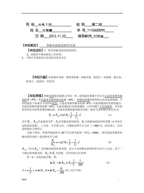 热敏电阻实验报告