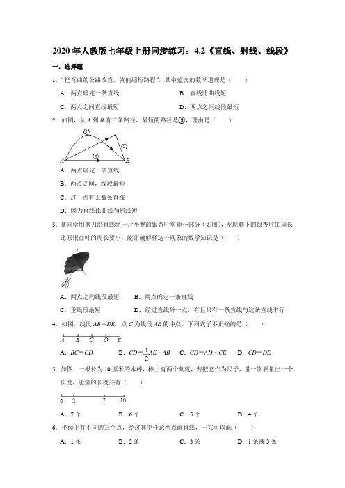 2020年秋人教版七年级上册同步练习：4.2《直线、射线、线段》  含答案
