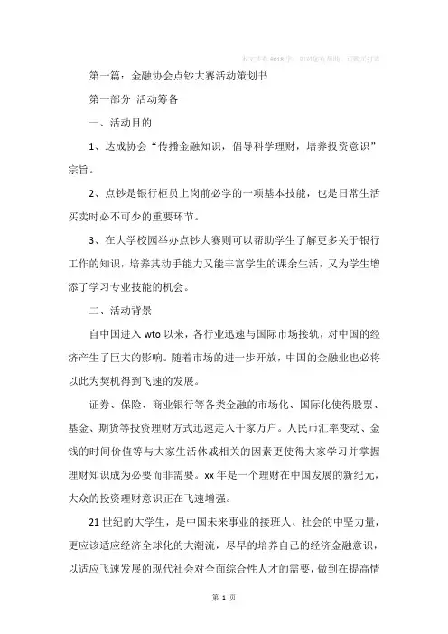 点钞大赛活动策划书