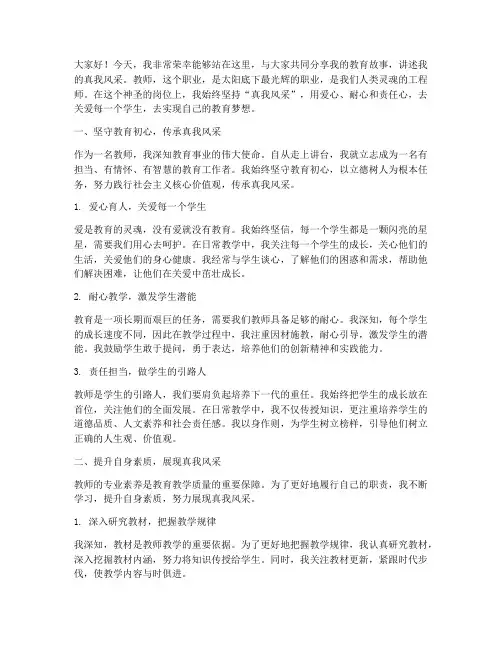 教师真我风采演讲稿