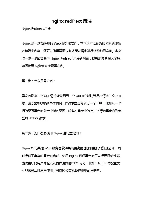 nginx redirect用法