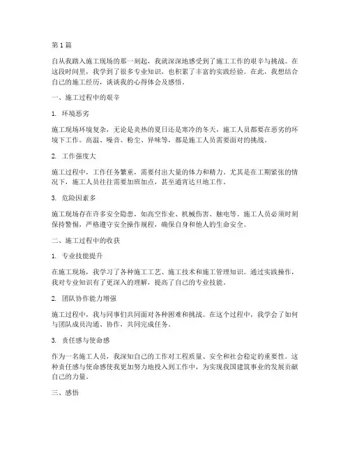 施工心得体会及感悟(3篇)