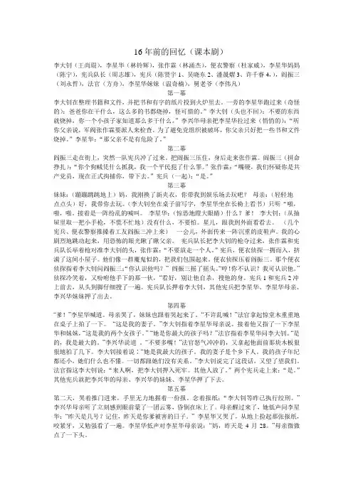 16年前的回忆