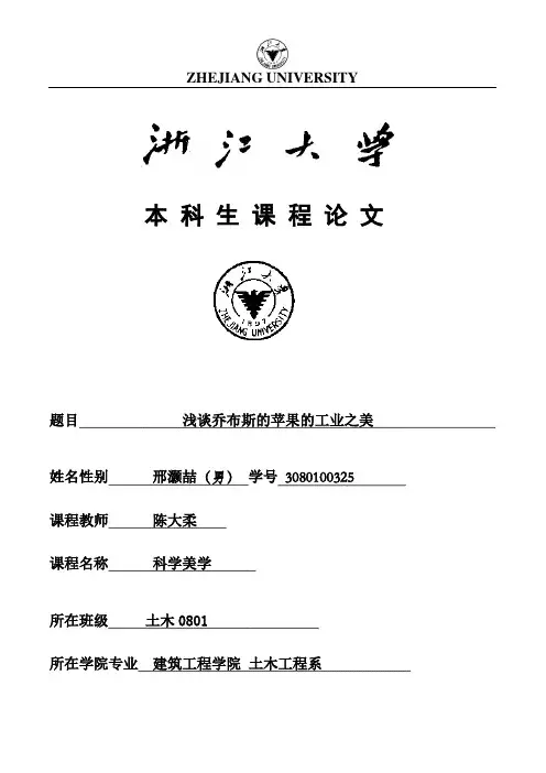 科技美学