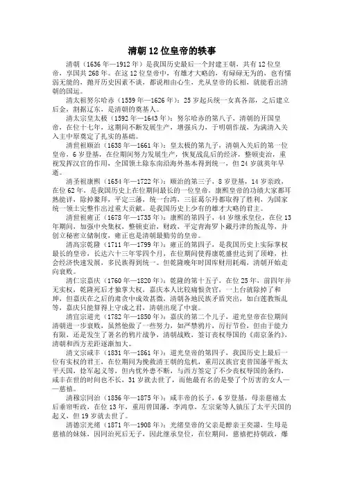 清朝12位皇帝的轶事