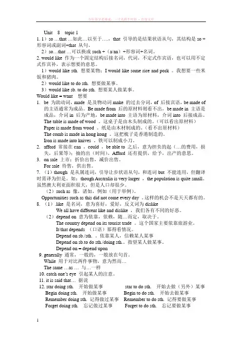 八年级下册第八单元知识点归纳