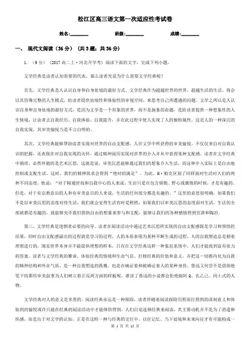 松江区高三语文第一次适应性考试卷