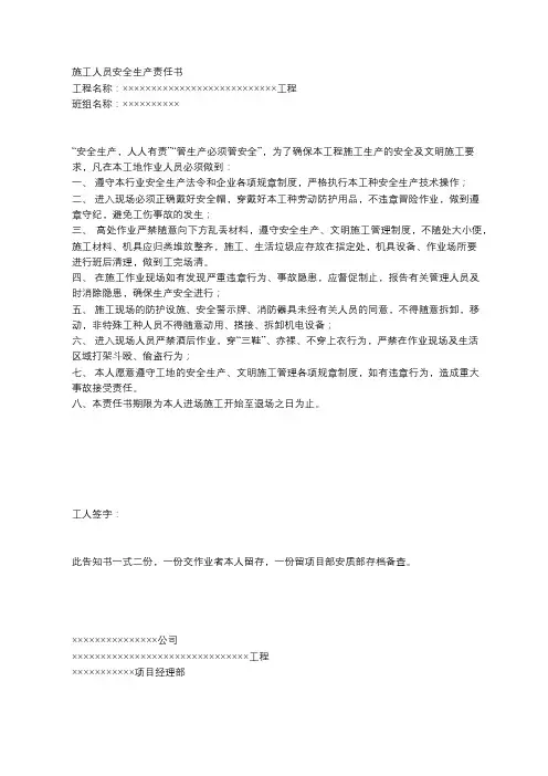 施工人员安全生产责任书 3