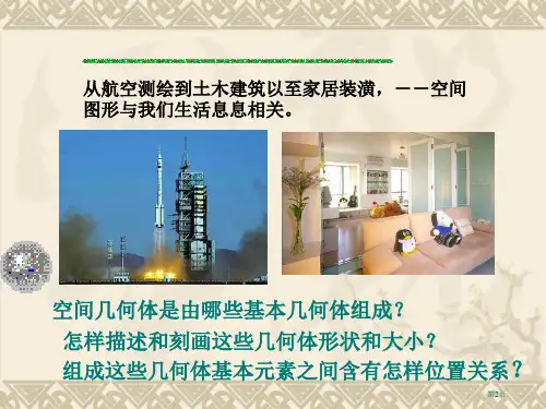 棱柱棱锥棱台优质课教案市公开课一等奖省优质课获奖课件