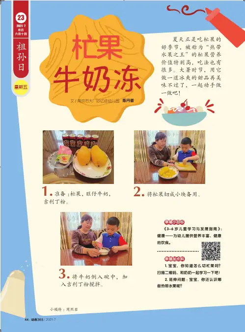 杧果牛奶冻