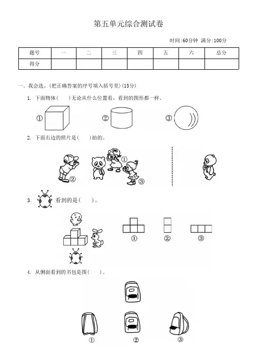 人教版二年级数学上册第五单元综合测试卷(含答案)