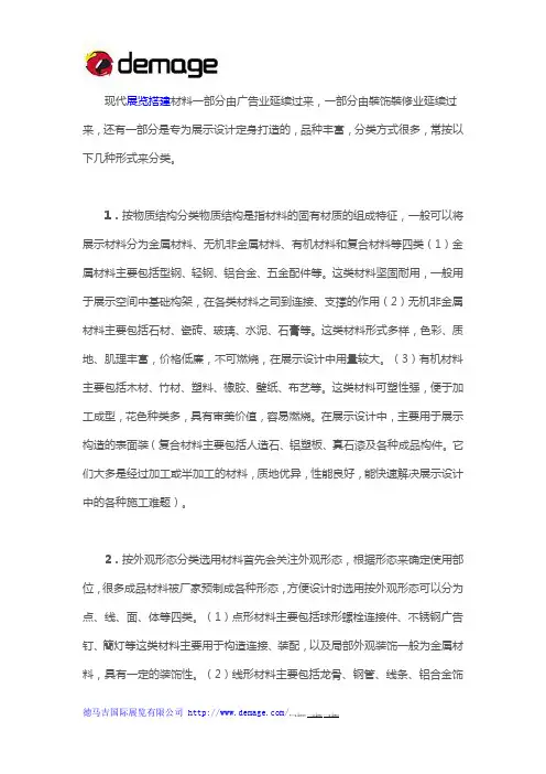 会展设计中展示材料的各种分类