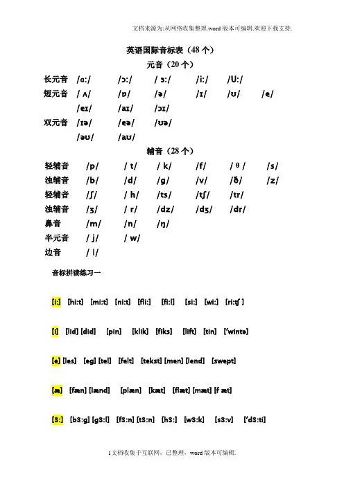 英语国际音标表2020版
