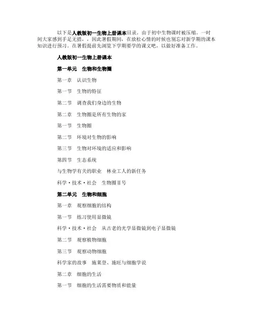 七年级生物上册课本人教版