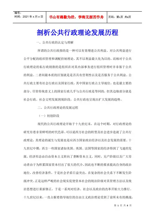 剖析公共行政理论发展历程