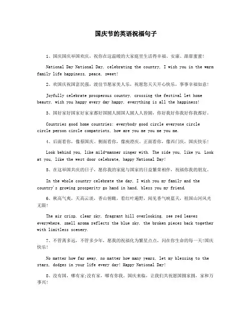 国庆节的英语祝福句子