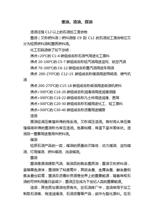 重油、渣油、煤油