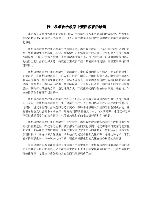 初中思想政治教学中素质教育的渗透