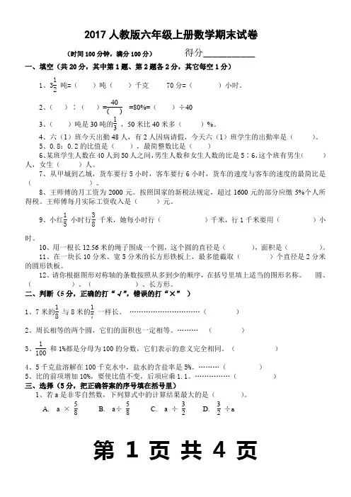 2017人教版六年级数学上册期末试卷(附答案)