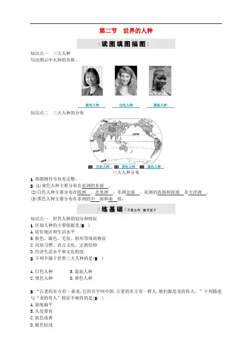 七年级地理上册 3.2 世界的人种练习 (新版)湘教版(1)