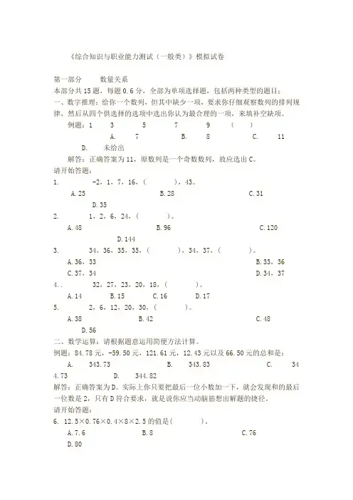 综合知识与职业能力测试和答案