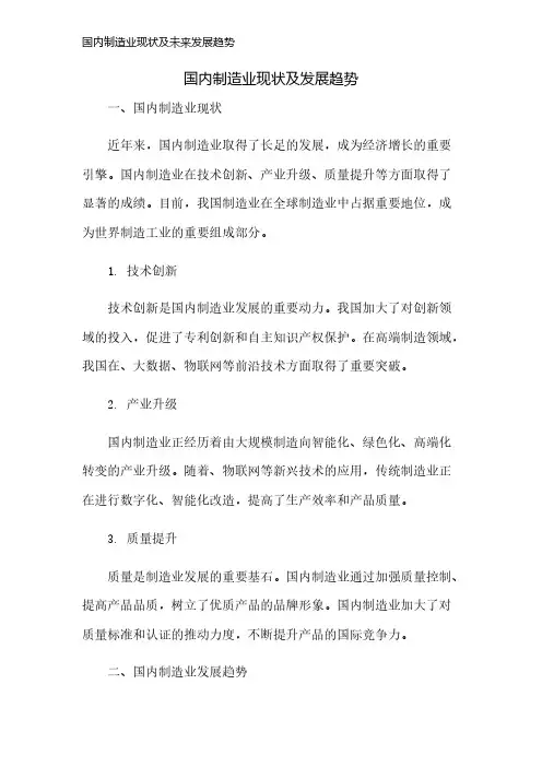 国内制造业现状及未来发展趋势