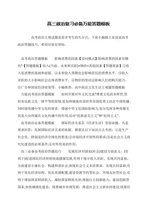 高三政治复习必备万能答题模板