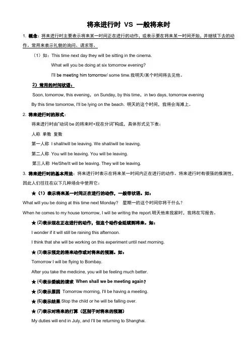 将来进行时一般将来时