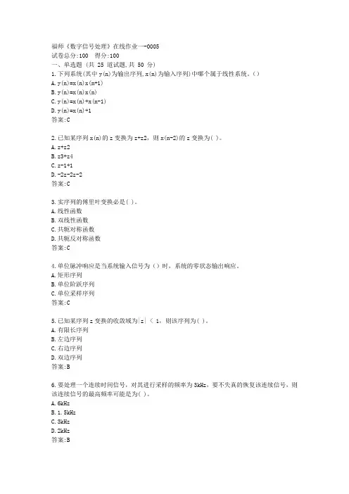 福师《数字信号处理》在线作业一【参考答案】