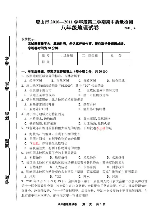 唐山市2011年八年级下册期中质量检测