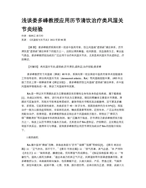 浅谈娄多峰教授应用历节清饮治疗类风湿关节炎经验