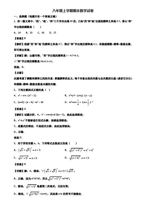 ∥3套精选试卷∥2020年临沂市八年级上学期数学期末监测试题