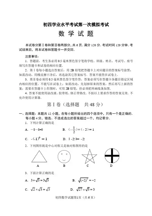 鲁教版五四制初中数学初四一轮检测试题5