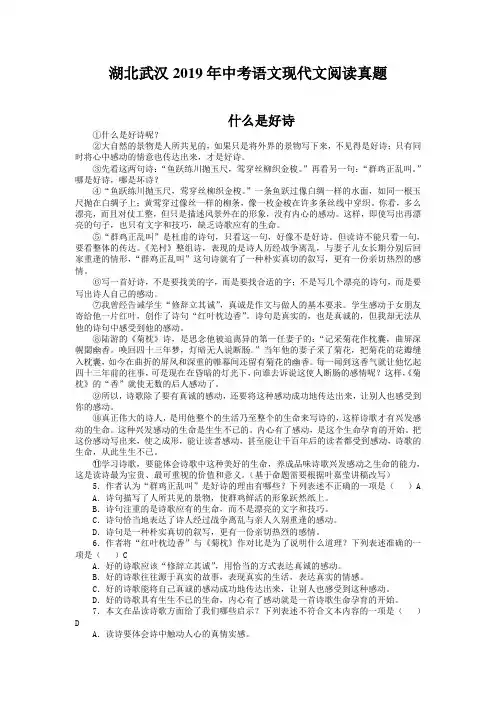 湖北武汉2019年中考语文现代文阅读真题