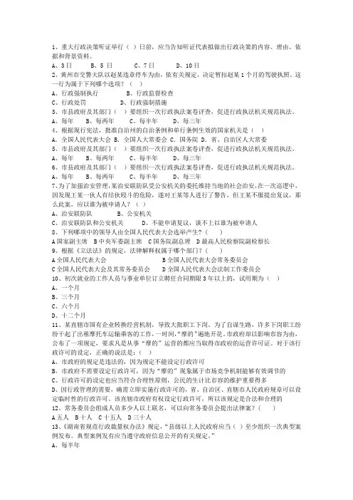 2015年司法考试卷三全真模拟题及答案含答案和详细解析