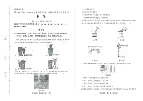最新版浙江省宁波市中考科学试卷