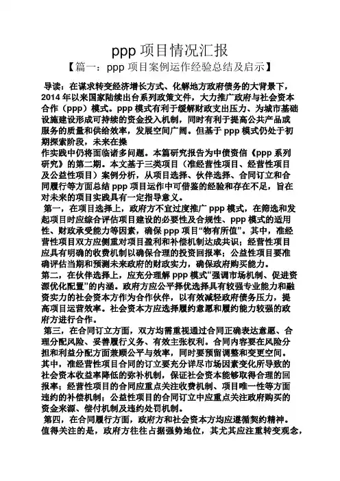 工作汇报之ppp项目情况汇报
