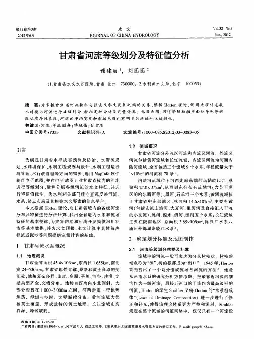 甘肃省河流等级划分及特征值分析