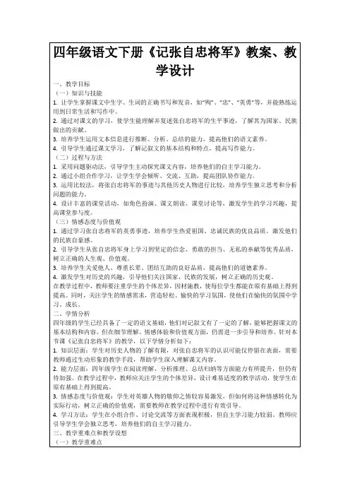 四年级语文下册《记张自忠将军》教案、教学设计