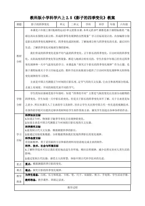 新教科版科学六年级上册《影子的四季变化》教学设计
