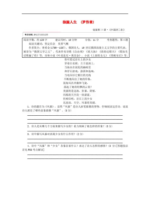 七年级语文下册现代文阅读第五单元生活哲理第19课《外国诗二首》专项训练新人教版