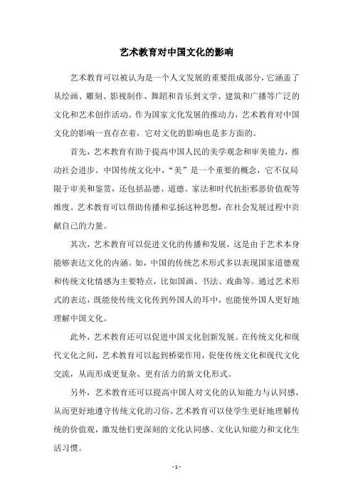 艺术教育对中国文化的影响