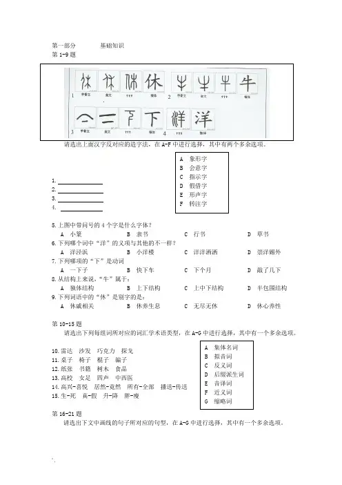汉办笔试真题答案(考纲卷)电子版