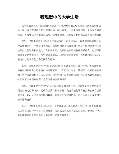 我理想中的大学生活