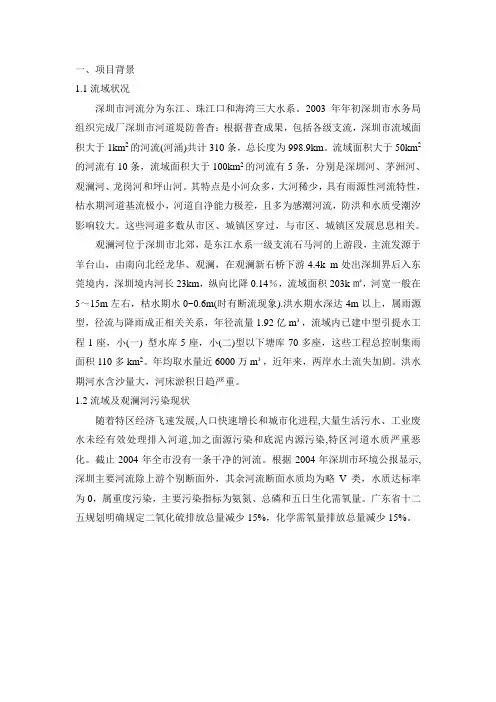 观澜河治理项目要点